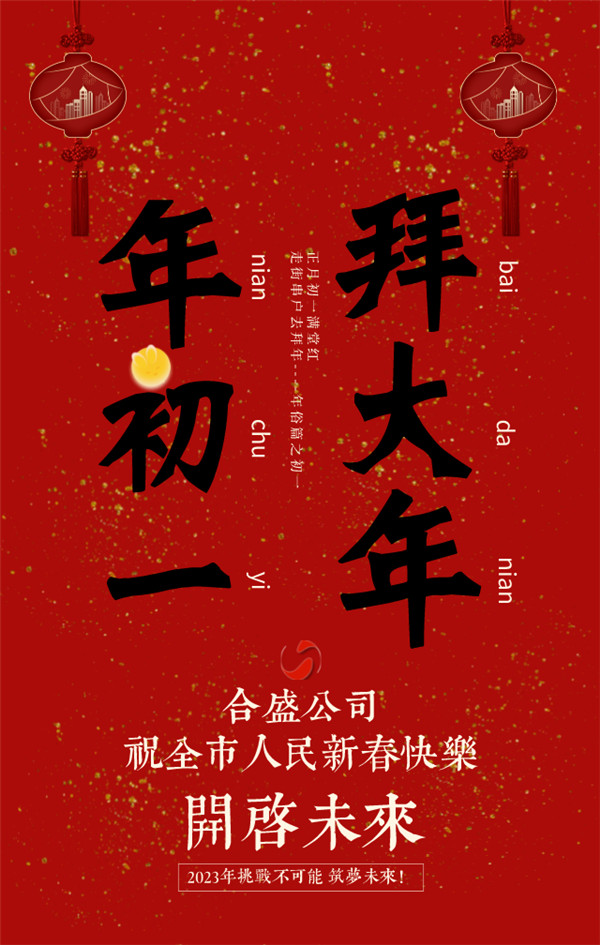 正月初一拜年中國風(fēng)手機(jī)海報(bào).jpg